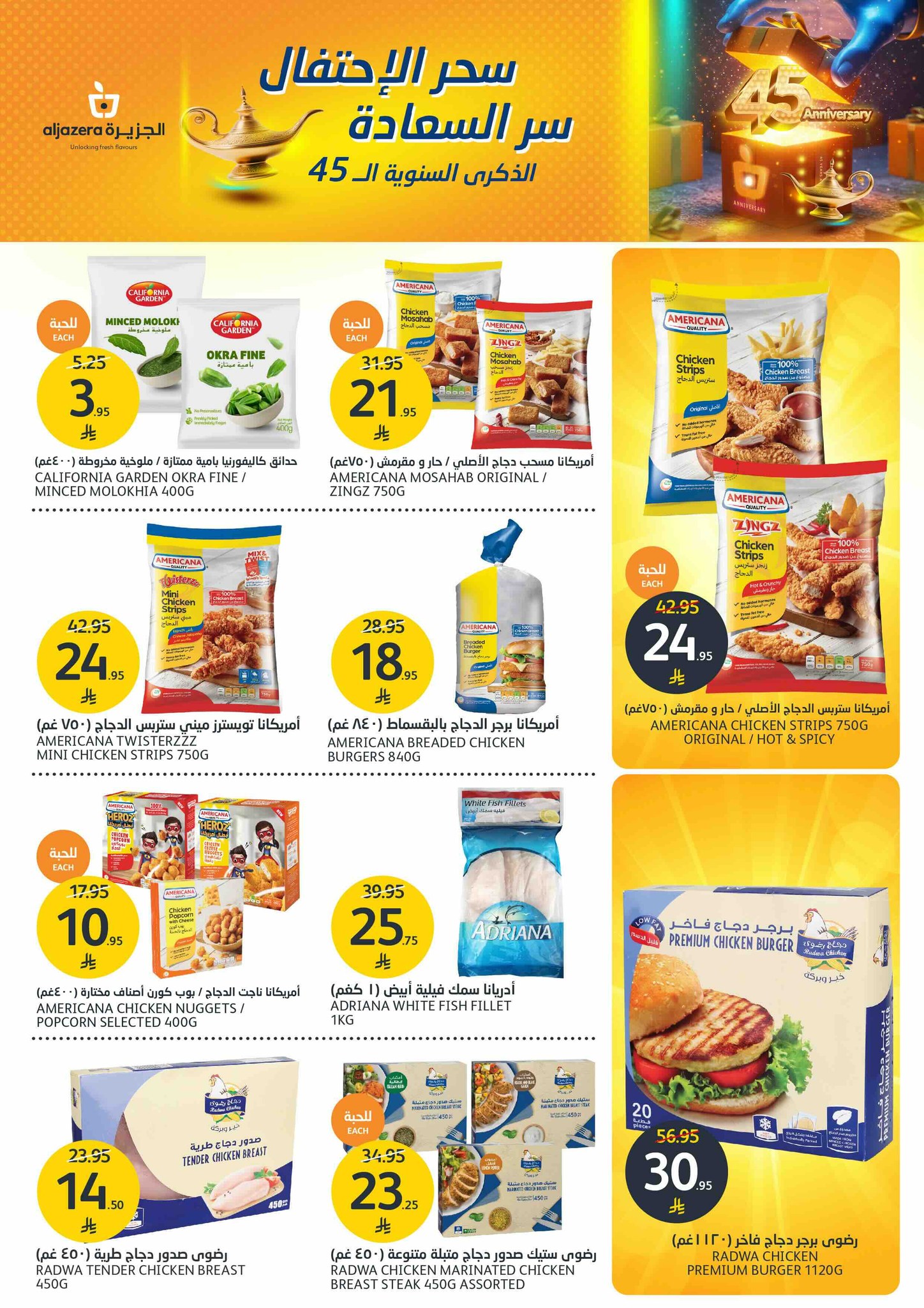 aljazera-markets offers from 30apr to 2may 2025 عروض أسواق الجزيرة من 30 إبريل حتى 2 مايو 2025 صفحة رقم 11